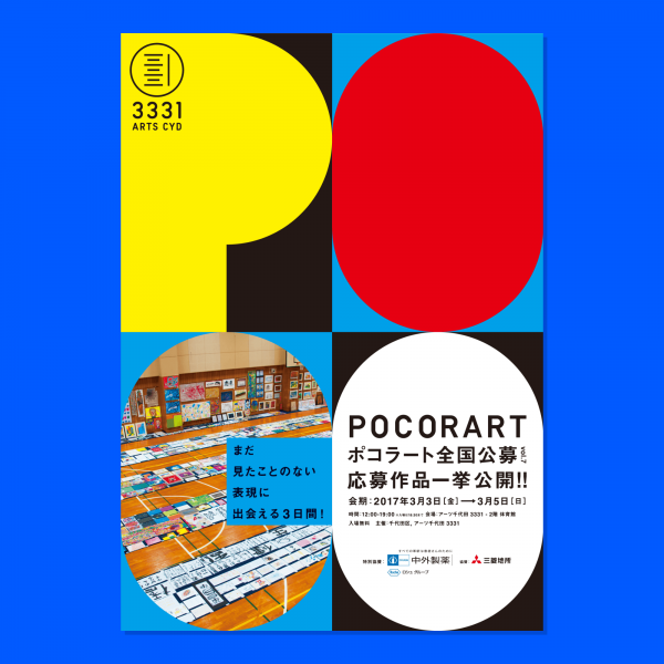 https://cekai.jp/wp/wp-content/uploads/2017/09/pocolartcover2-600x600.png
