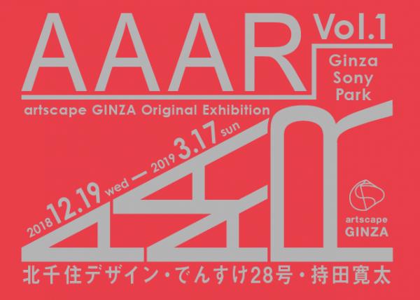 https://cekai.jp/wp/wp-content/uploads/2018/08/AAAR_airstream_poster_181213-01-600x428.png